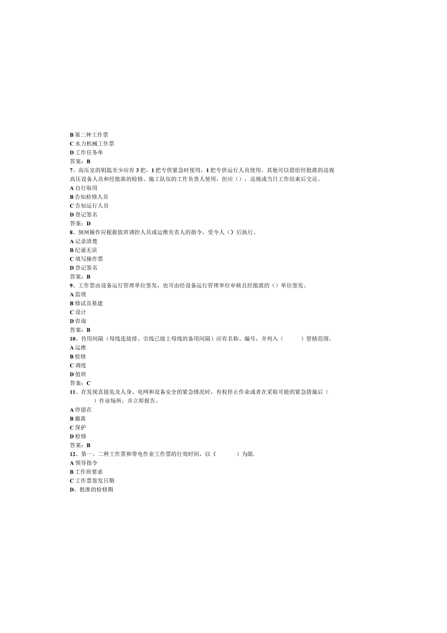 抽水蓄能电站安全生产抽考试卷（综合部分）.docx_第1页