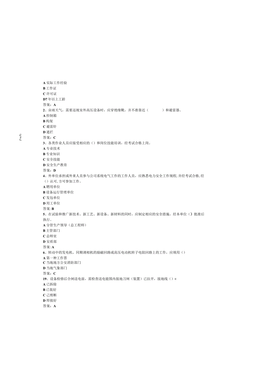 抽水蓄能电站安全生产抽考试卷（综合部分）.docx_第3页