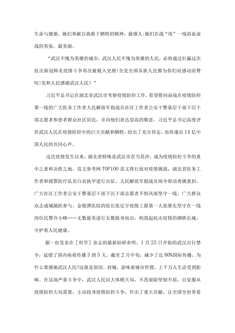 新时代好少年致敬抗疫最可爱的人优秀优秀范文【篇一】.docx_第3页