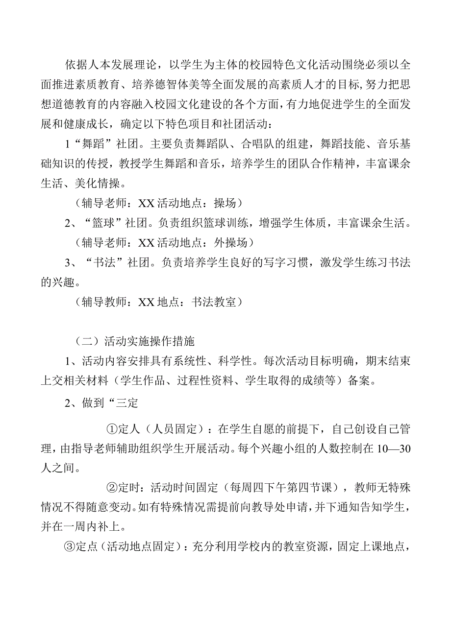 春季社团活动方案.docx_第1页