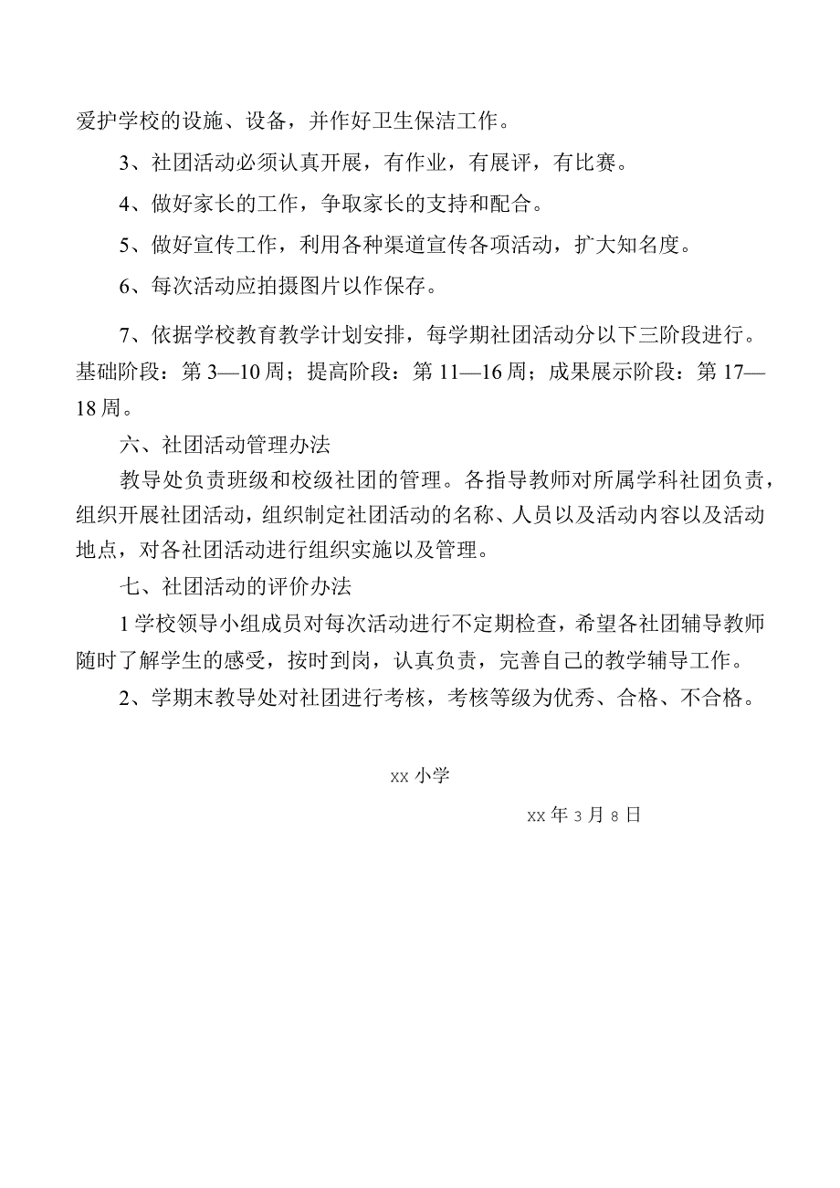 春季社团活动方案.docx_第2页