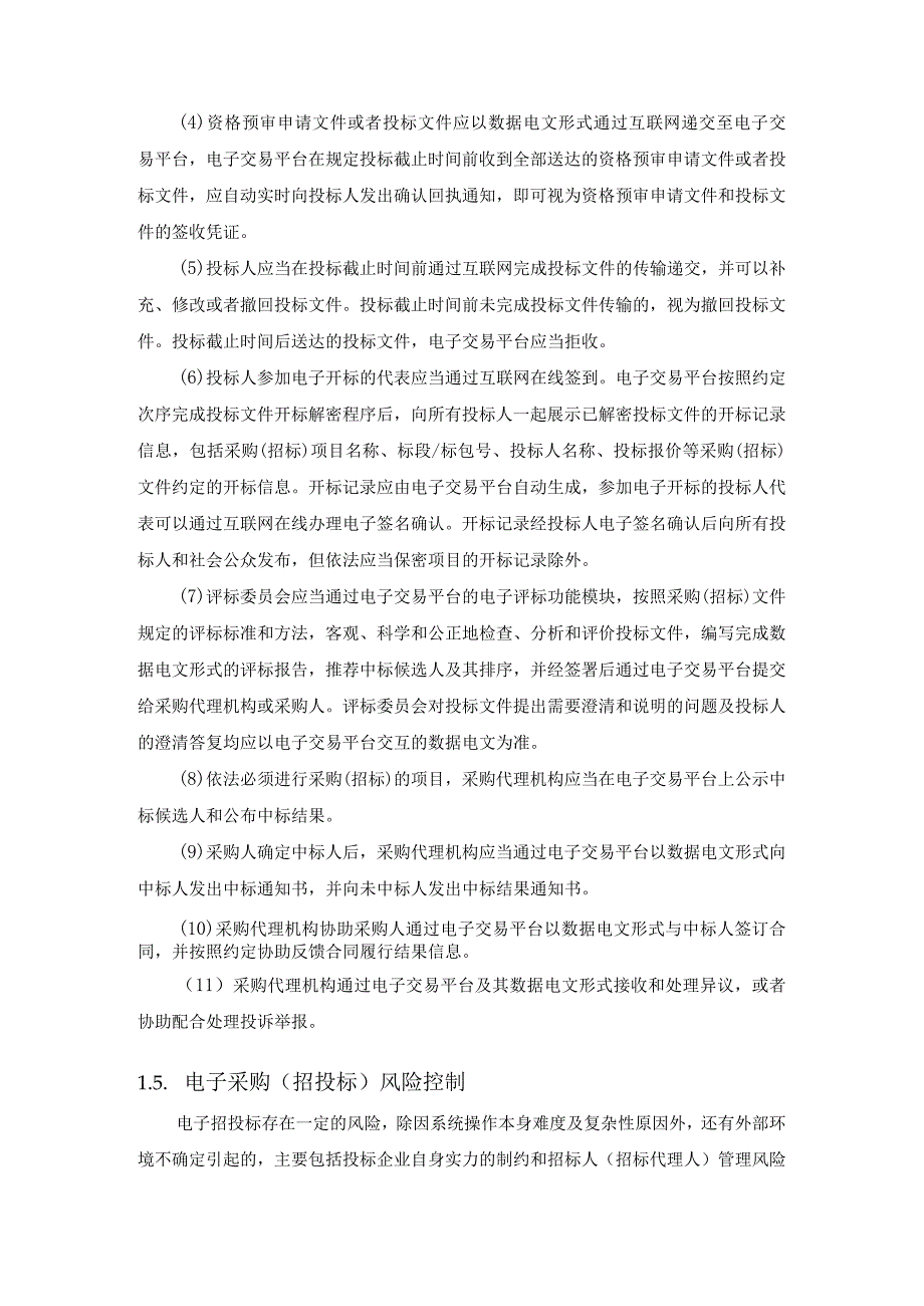 提升当前采购人的采购合规性的合理化建议.docx_第3页