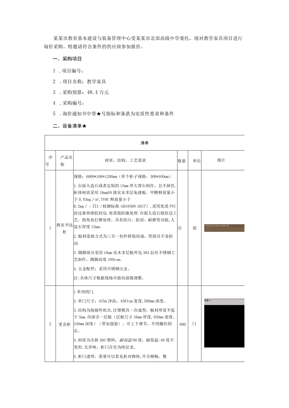 教学家具项目询价通知书.docx_第2页