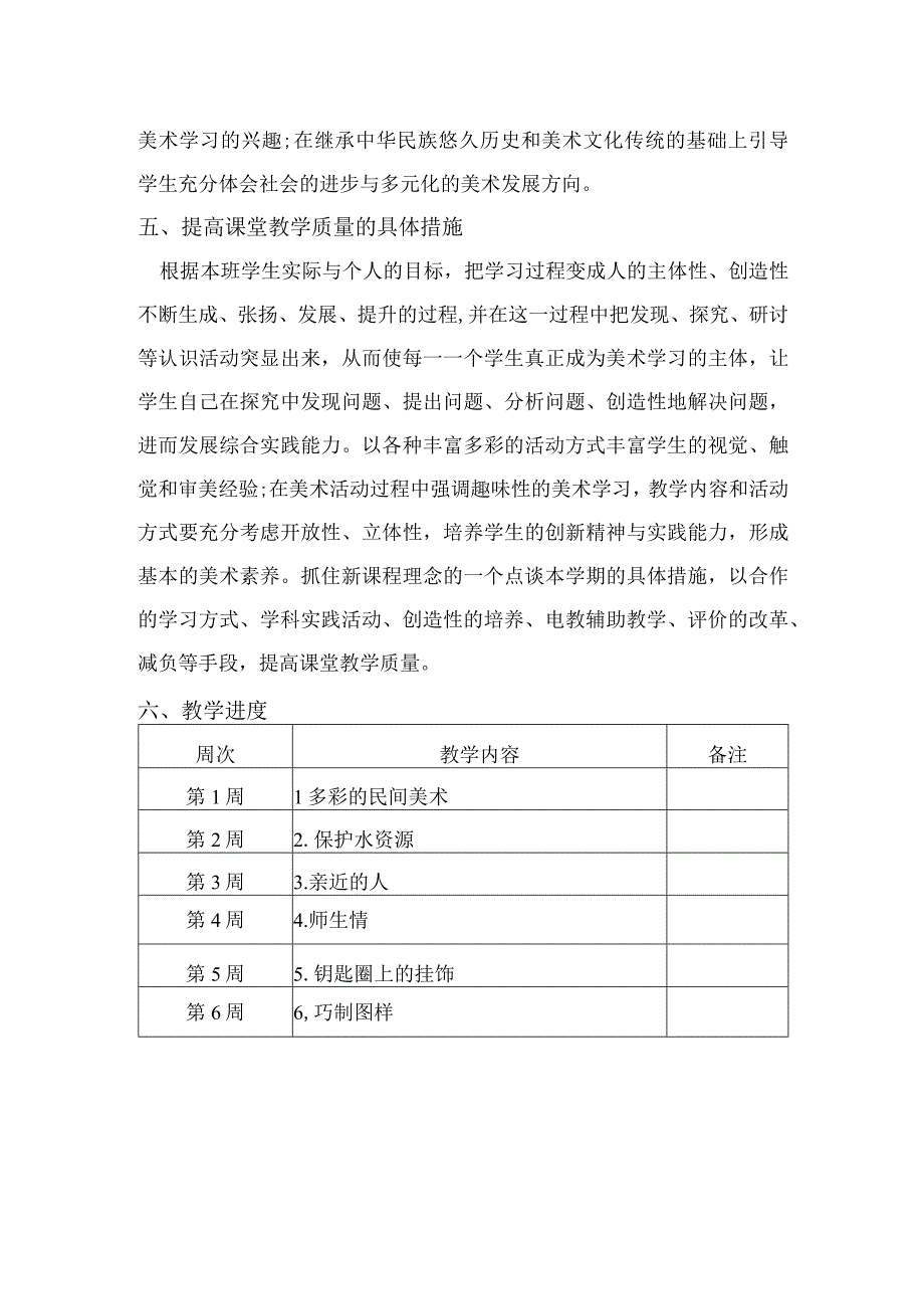 最新广西美术出版社三年级下册美术教学计划.docx_第2页