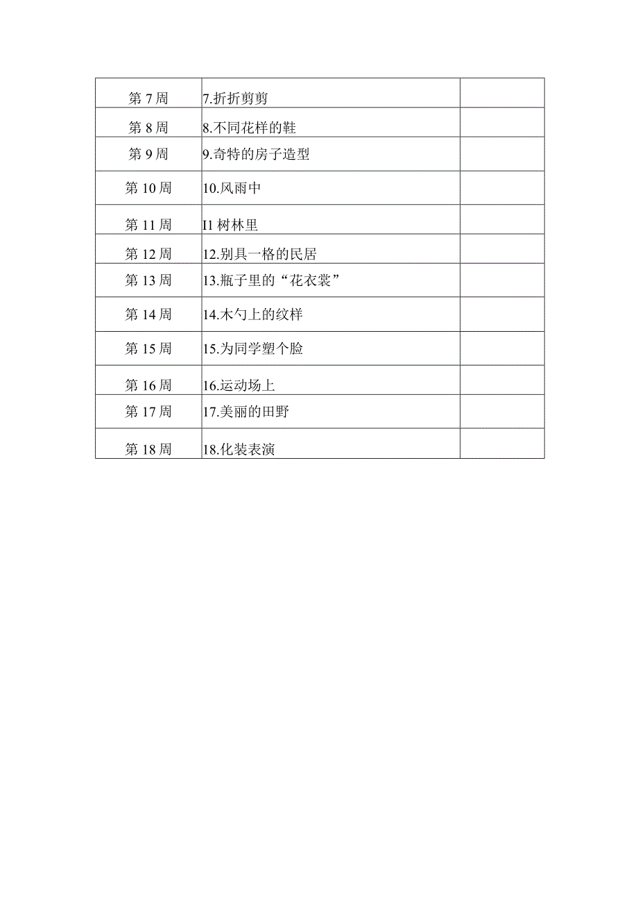 最新广西美术出版社三年级下册美术教学计划.docx_第3页