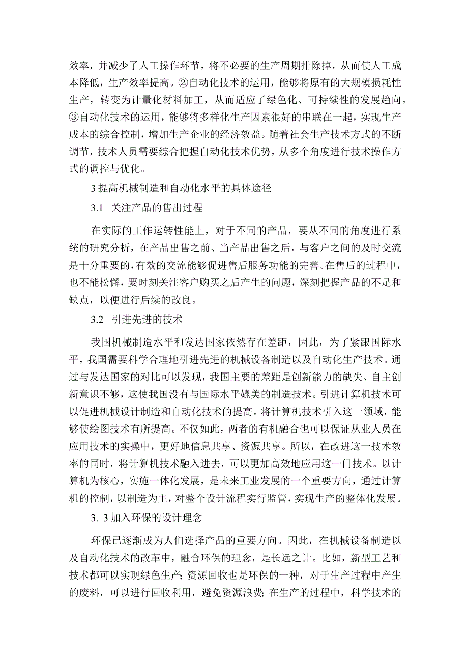 提高机械设计制造及其自动化水平的有效途径获奖科研报告.docx_第2页