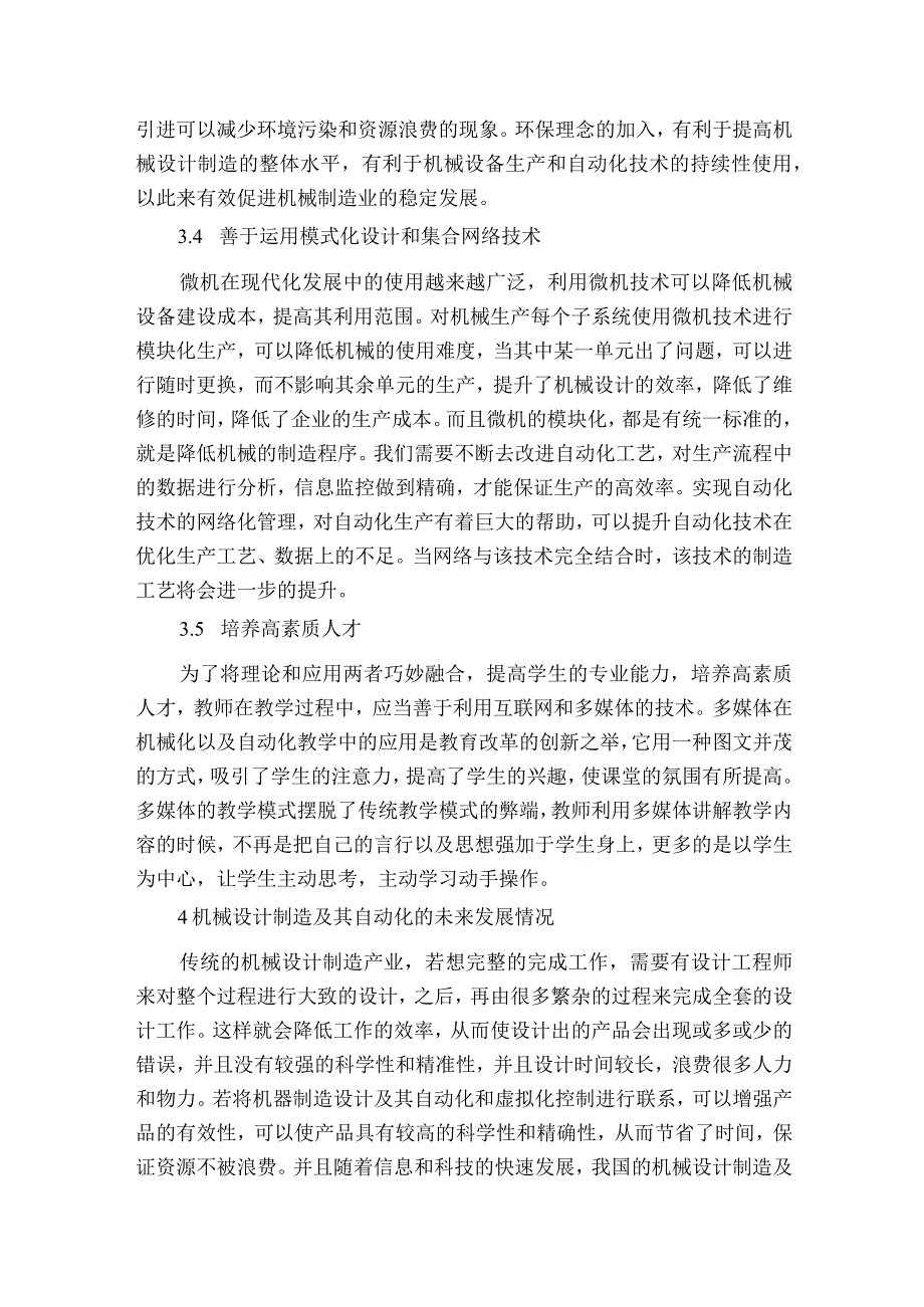 提高机械设计制造及其自动化水平的有效途径获奖科研报告.docx_第3页