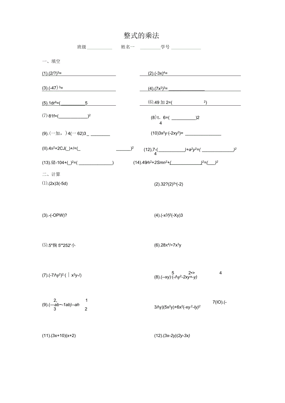 整式的乘法与因式分解计算题专题练习.docx_第1页