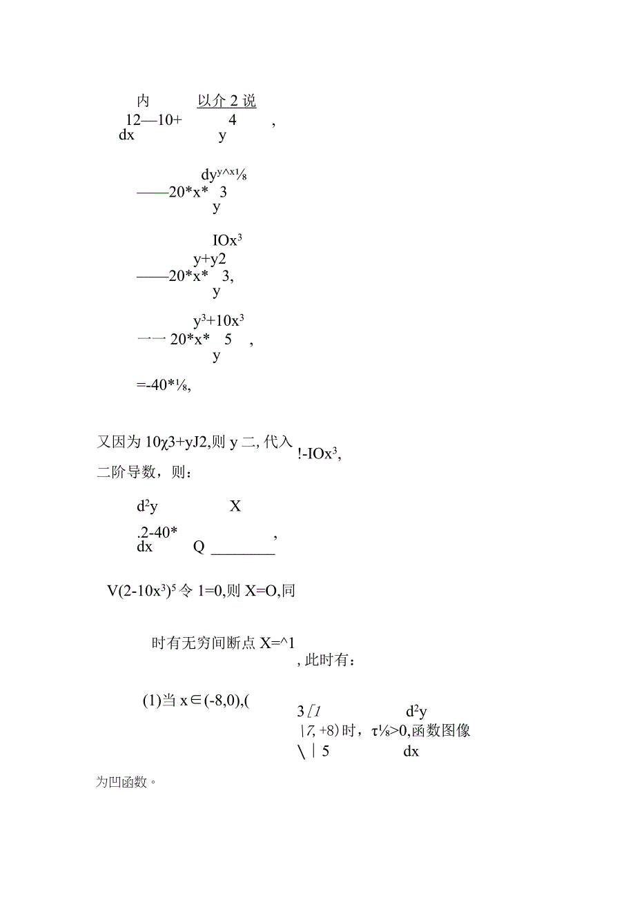 曲线10x3+y3=2的主要性质及图像.docx_第2页