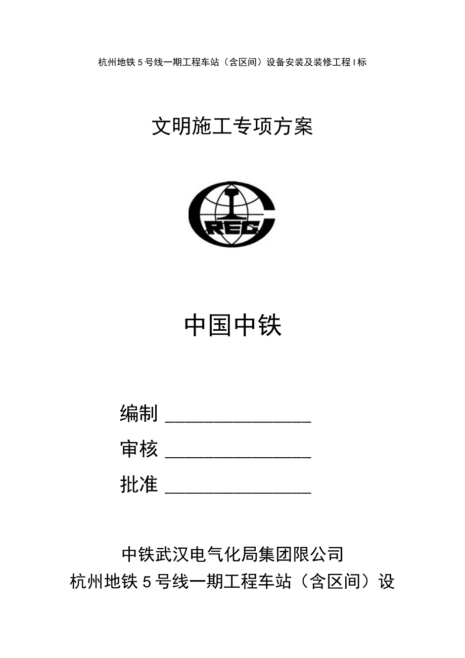 文明施工专项方案设计.docx_第1页