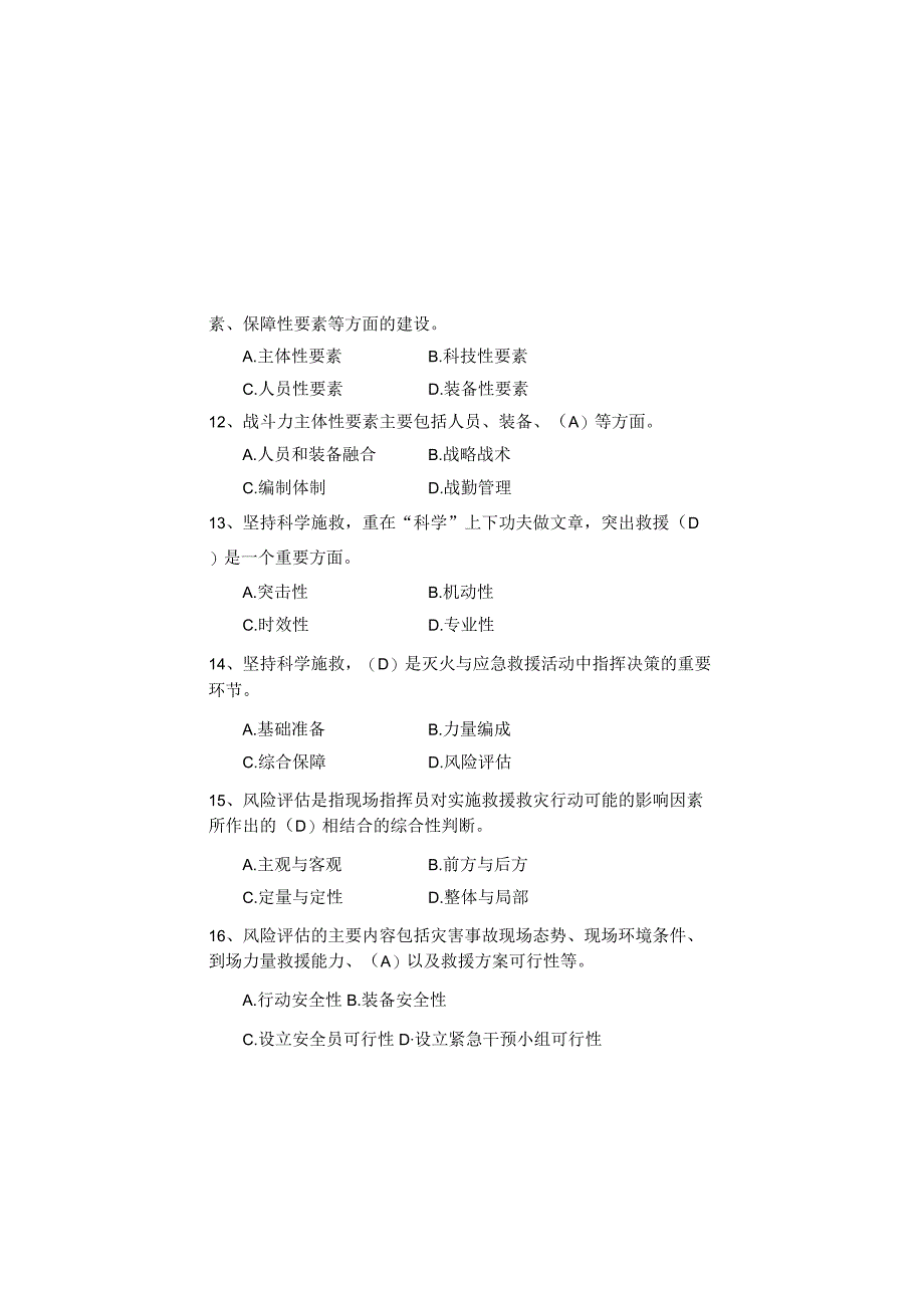 新应急救援安全应知应会题库修订.docx_第3页