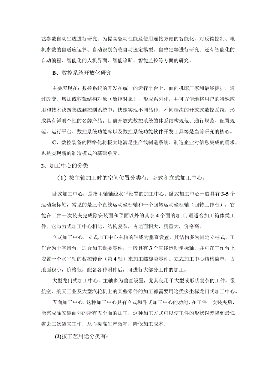 数控技术 外文翻译.docx_第2页