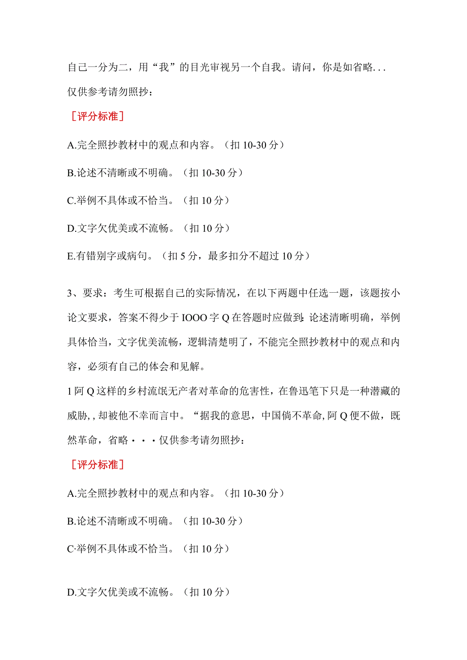 最新2023年国家开放大学国开(中央电大)02515_中国现代文学专题》题库及标准答案.docx_第2页