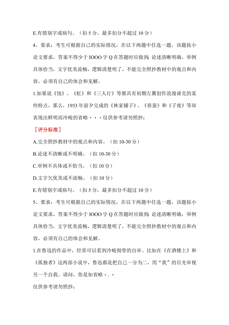 最新2023年国家开放大学国开(中央电大)02515_中国现代文学专题》题库及标准答案.docx_第3页