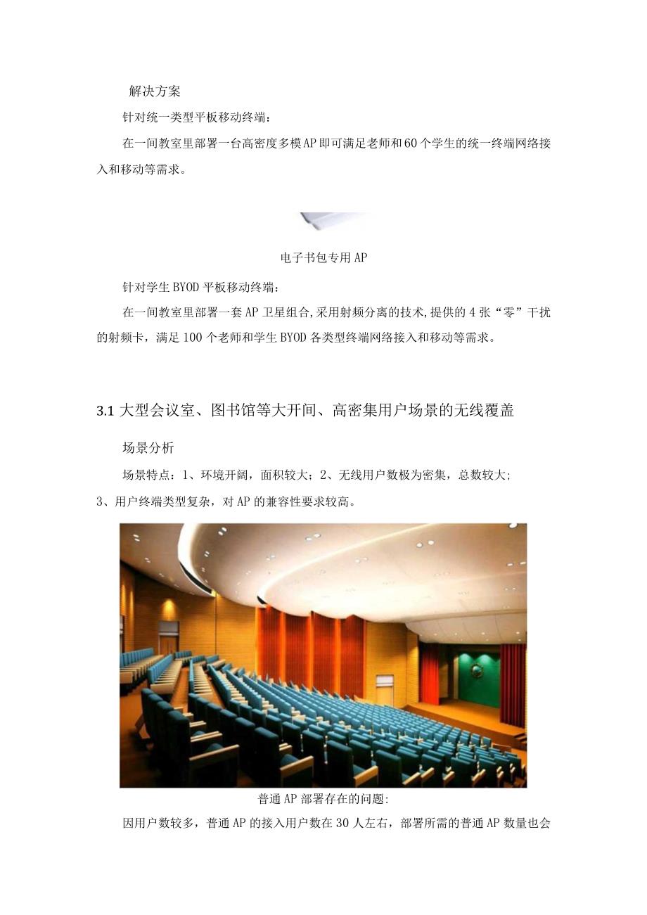 智慧校园信息网络设计方案（网络架构设计）.docx_第3页