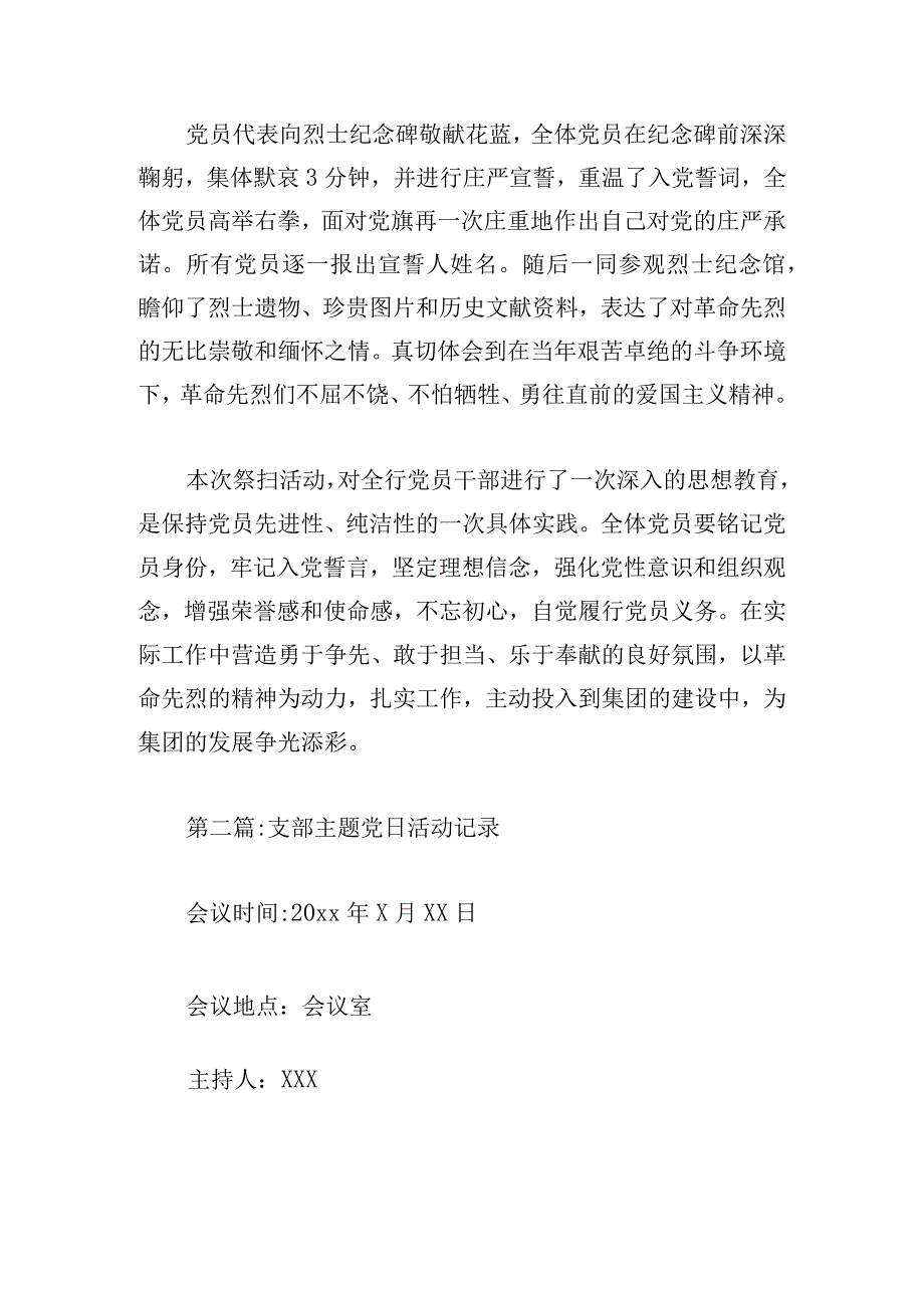 支部主题党日活动记录【6篇】.docx_第3页