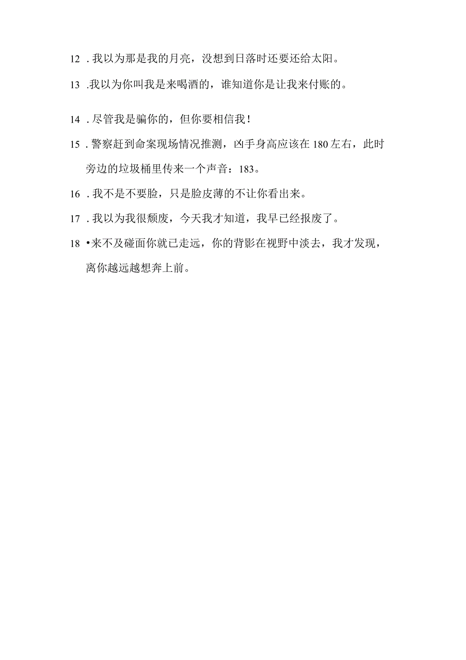 我无言以对的搞笑段子.docx_第2页