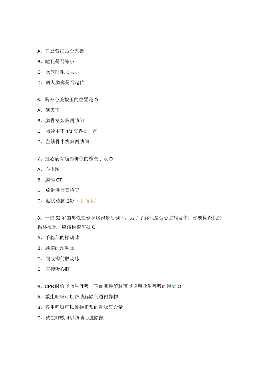 急救技能测试题.docx_第2页