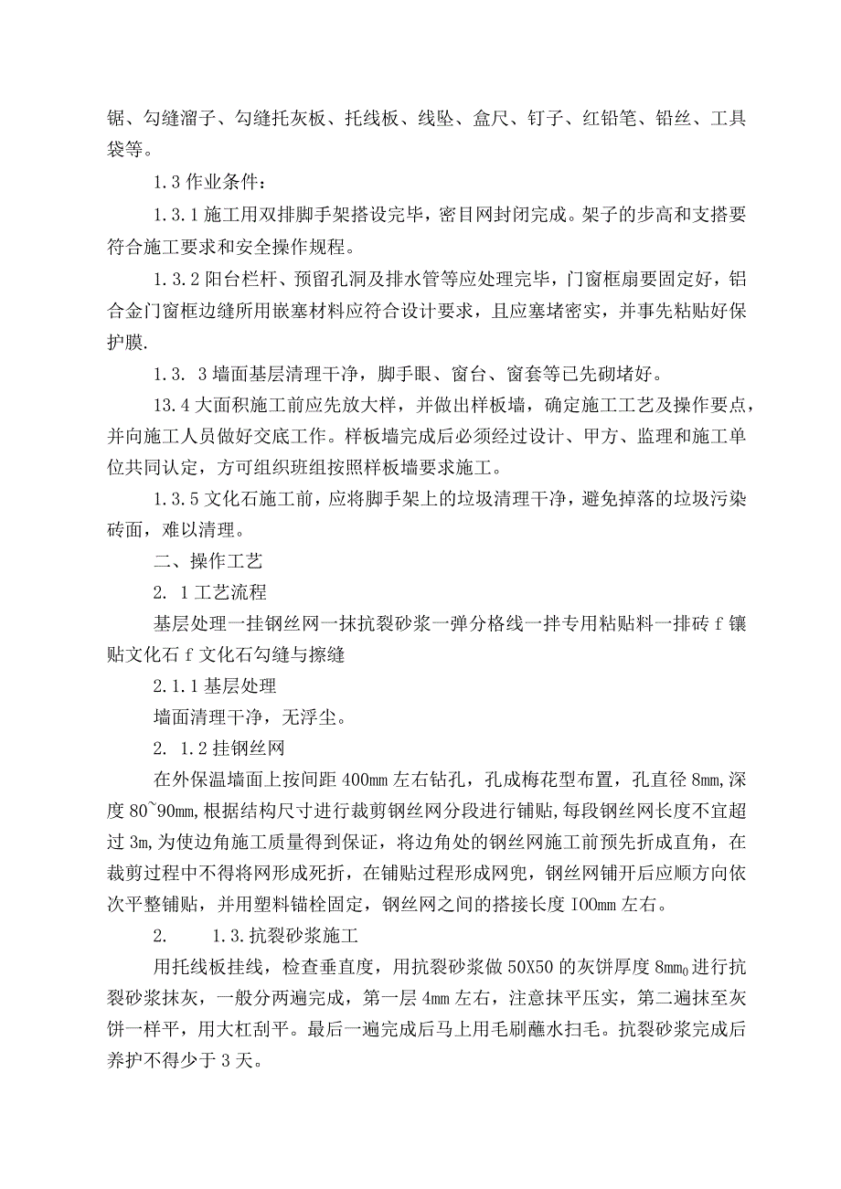 方案别墅外墙文化石施工专项方案.docx_第2页