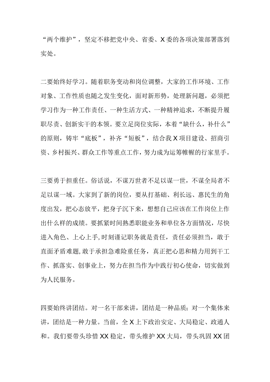 最新文档关于提拔干部任前谈话的讲话稿.docx_第2页