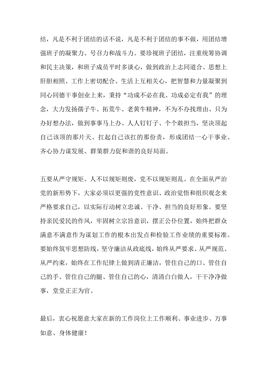 最新文档关于提拔干部任前谈话的讲话稿.docx_第3页