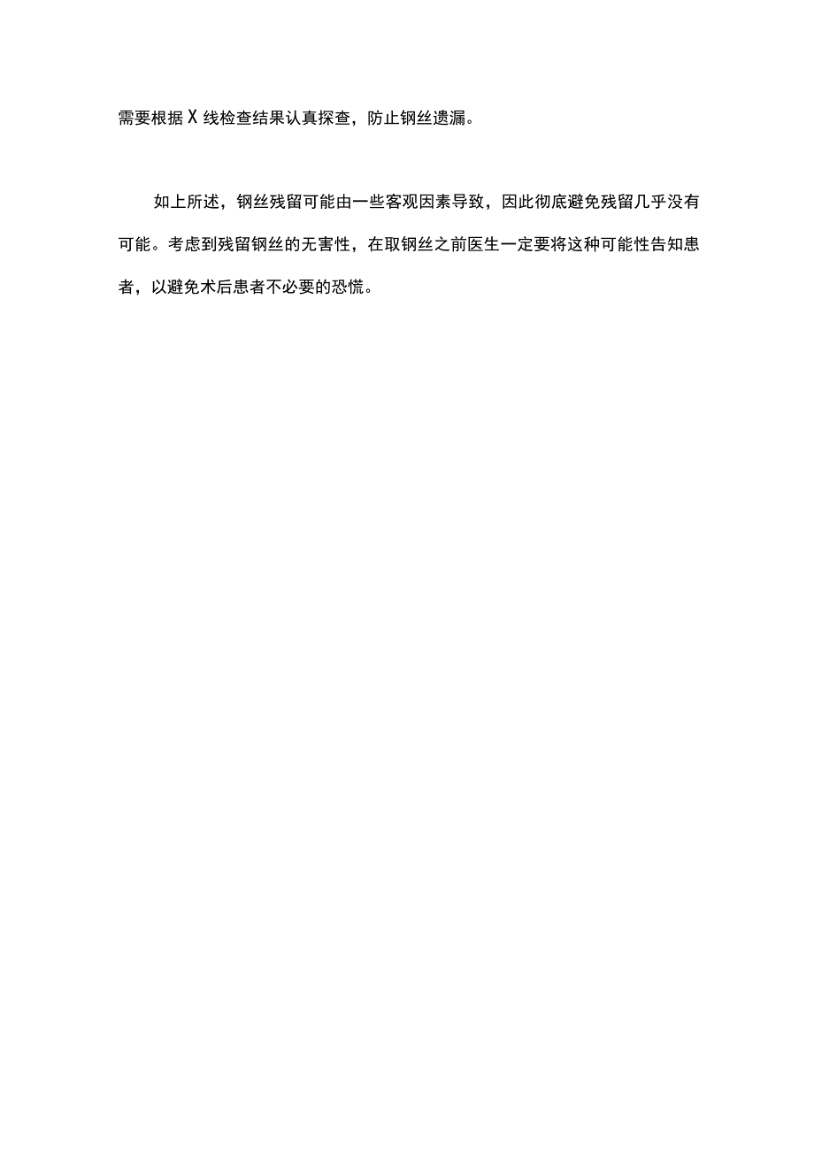 最新：漏斗胸手术拆钢板后的钢丝残留.docx_第3页