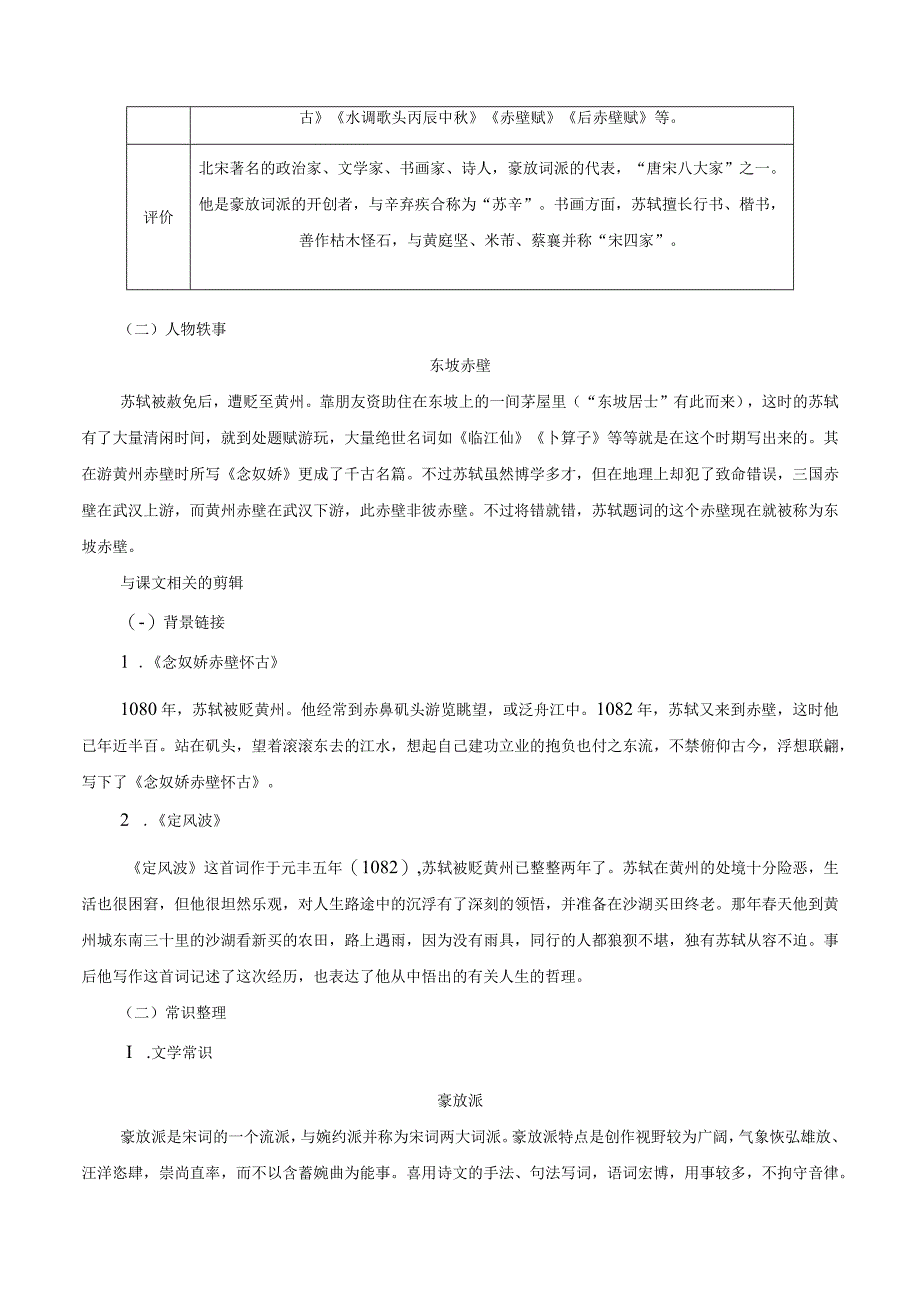 念奴娇·赤壁怀古导学案教案同步练习.docx_第2页