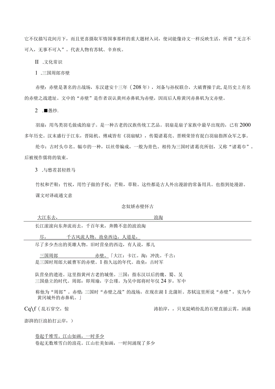 念奴娇·赤壁怀古导学案教案同步练习.docx_第3页