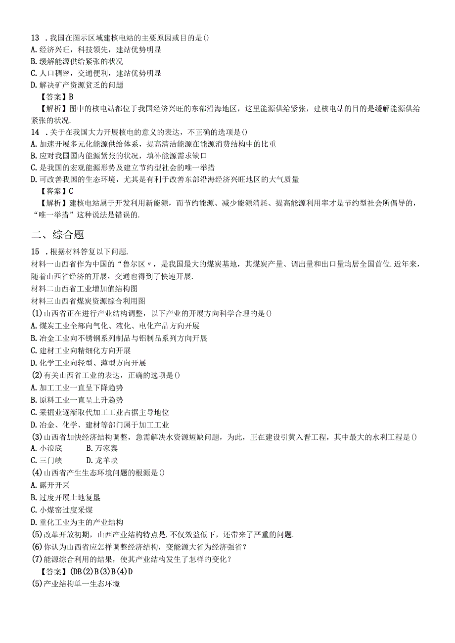 必修三同步练习：3.1《能源资源的开发以我国山西省为例》3 word版含答案.docx_第3页