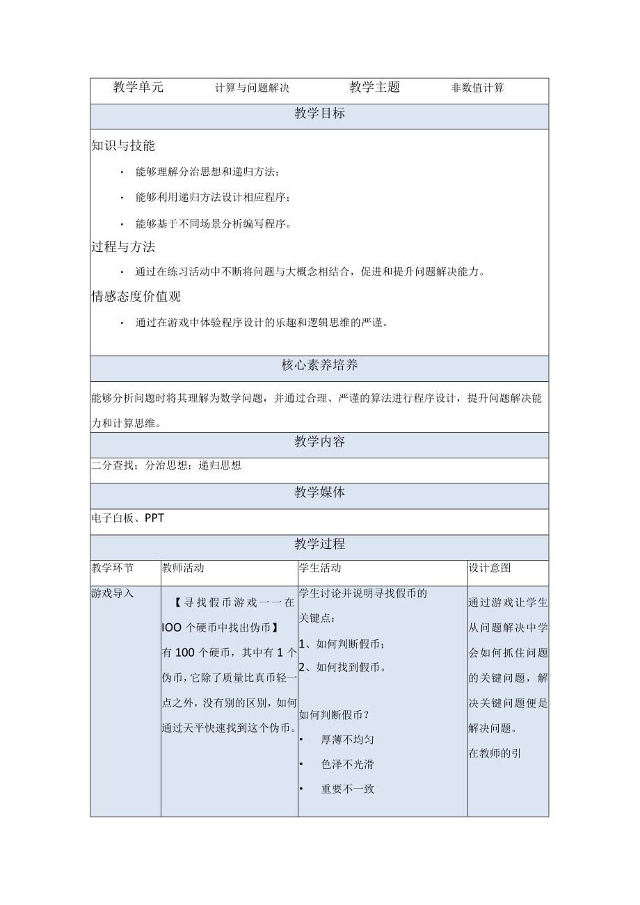 教案非数值计算教案教科版2019必修1.docx_第1页