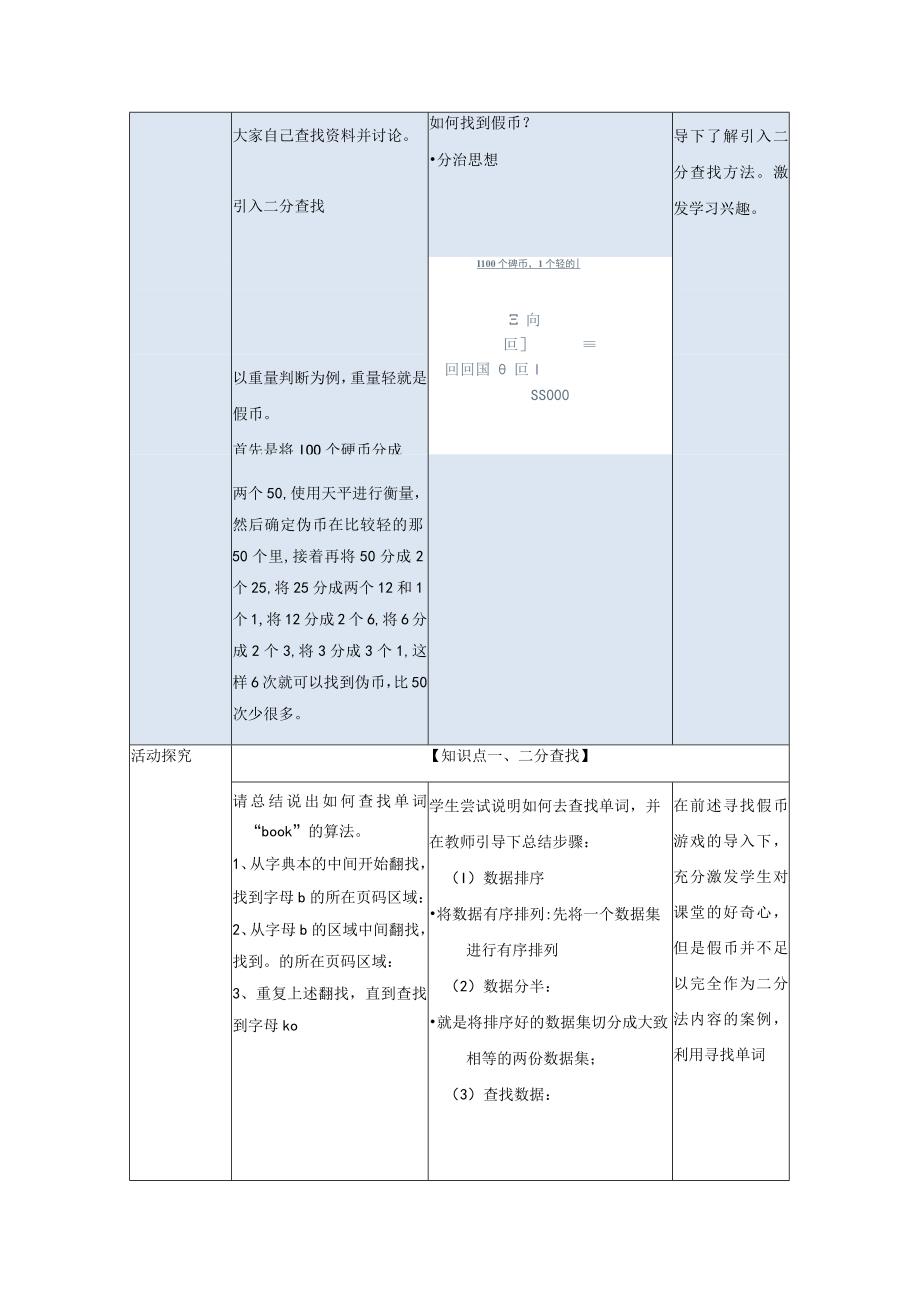 教案非数值计算教案教科版2019必修1.docx_第2页