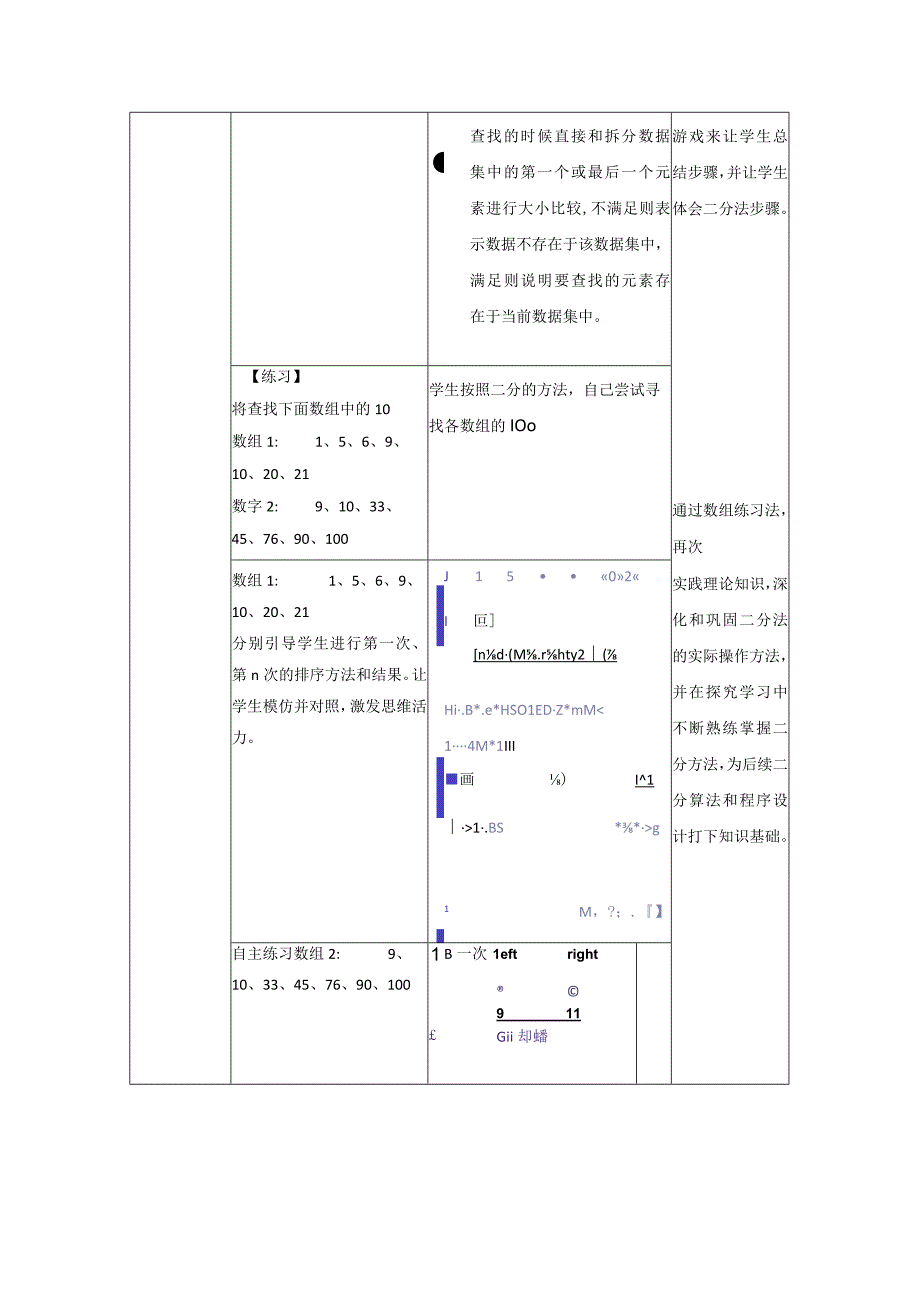 教案非数值计算教案教科版2019必修1.docx_第3页