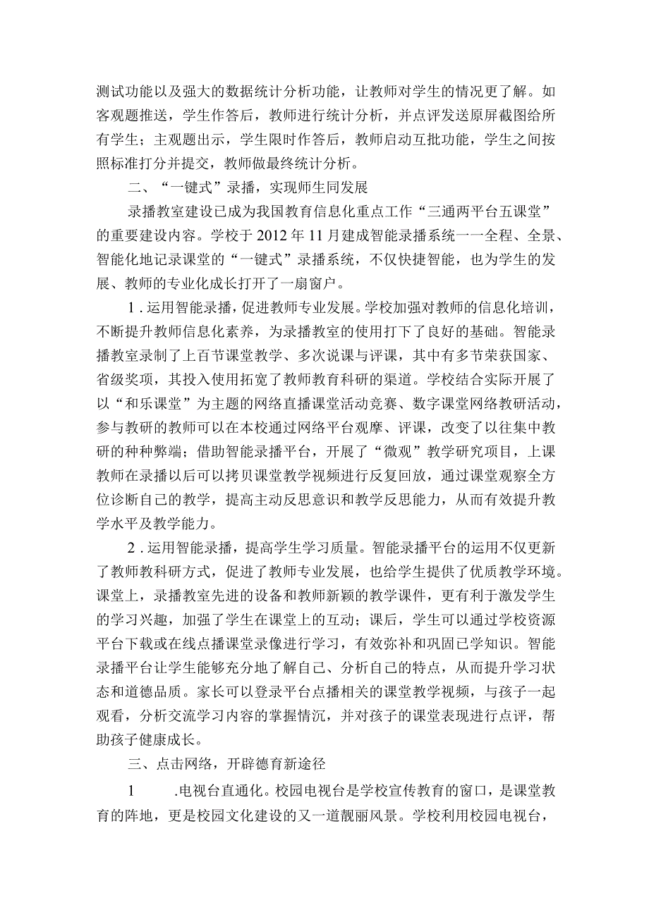 数字化校园建设助推师生成长优秀获奖科研论文.docx_第2页