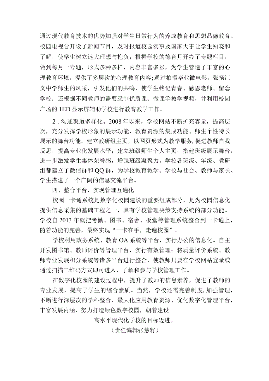 数字化校园建设助推师生成长优秀获奖科研论文.docx_第3页