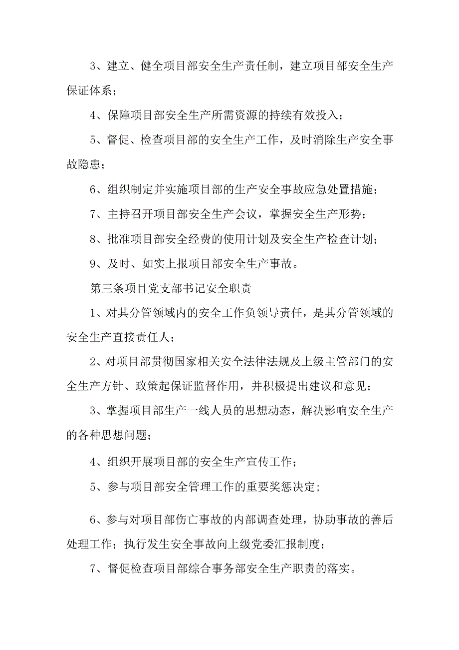 新安全生产责任制履职考核表汇总.docx_第2页