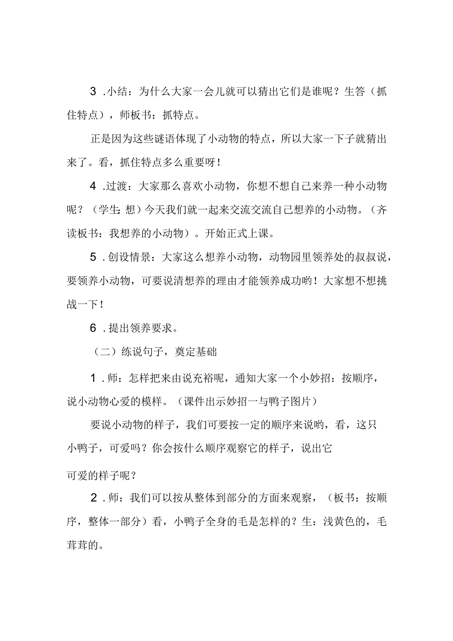 新部编二下我想养的小动物教案.docx_第2页