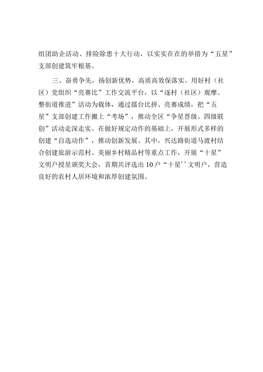 星级支部创建经验交流材料.docx_第2页