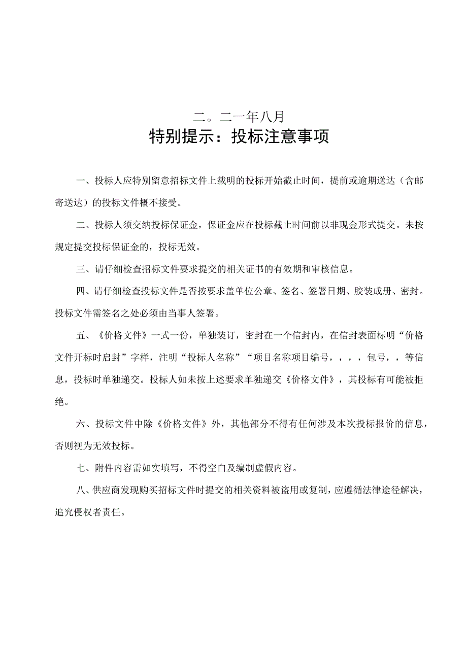 文化氛围营造项目招标文件模板.docx_第2页