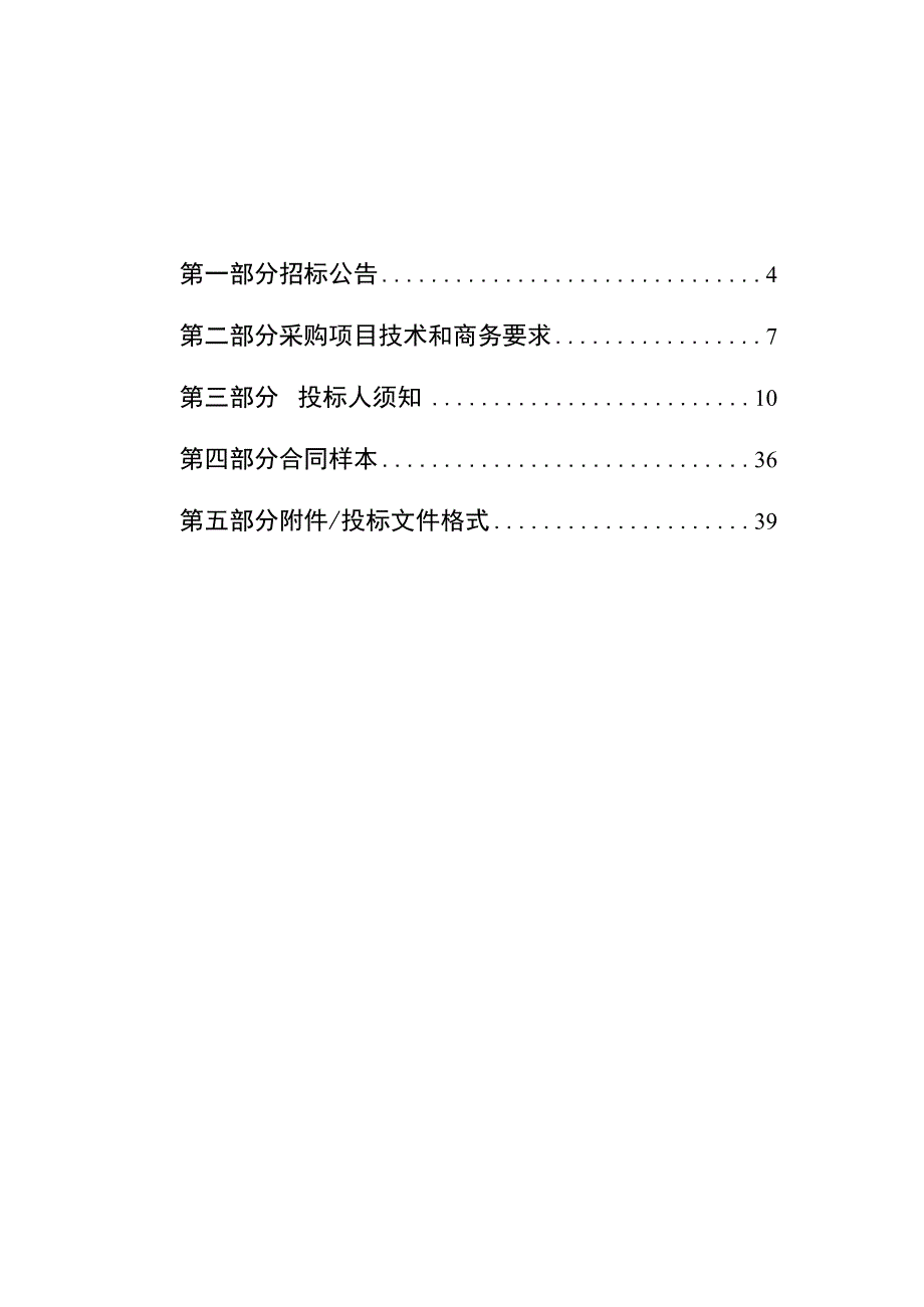 文化氛围营造项目招标文件模板.docx_第3页