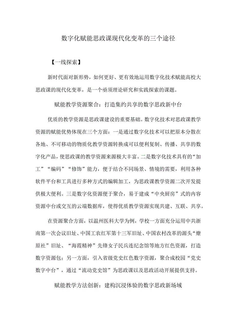 数字化赋能思政课现代化变革的三个途径.docx_第1页