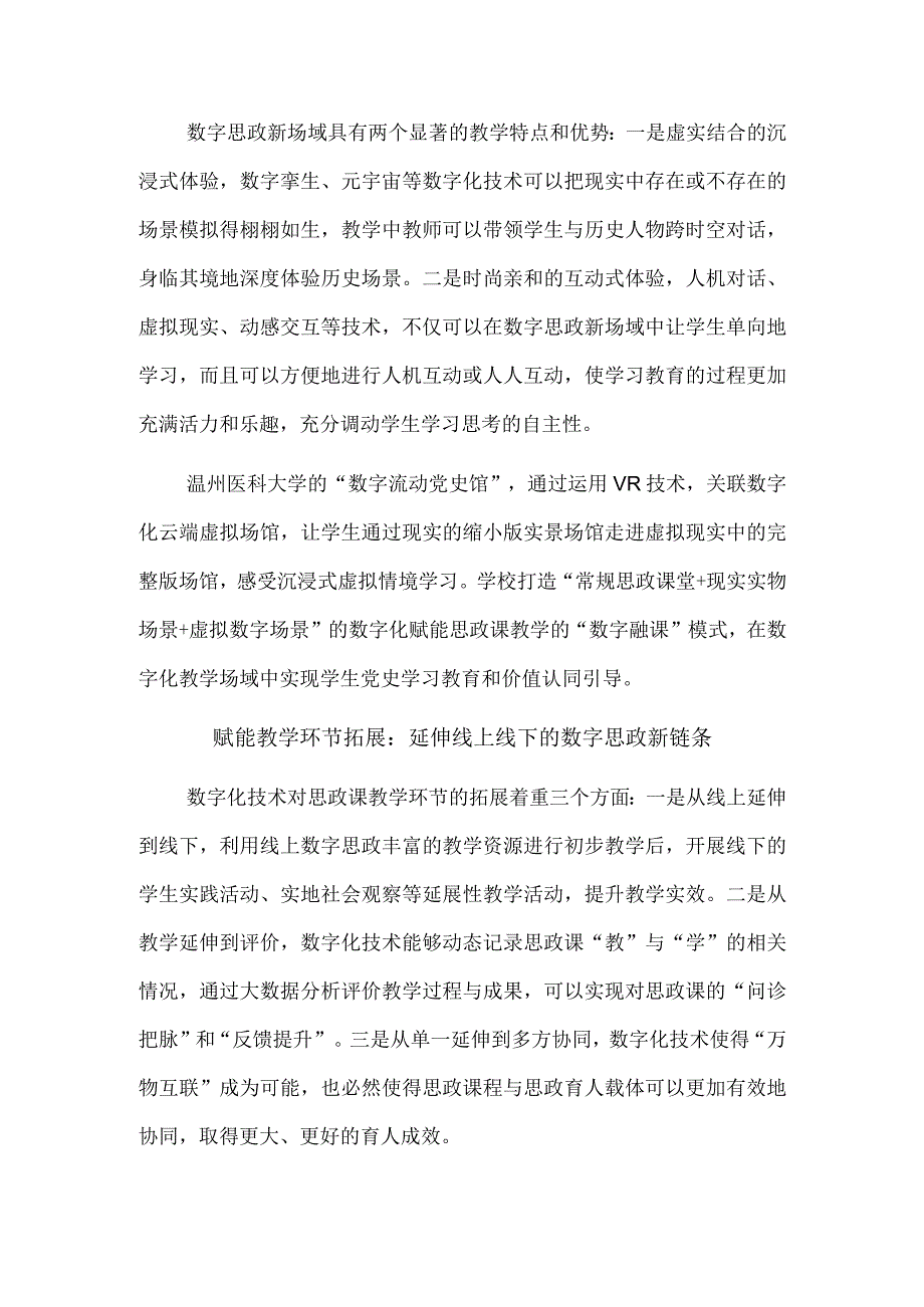 数字化赋能思政课现代化变革的三个途径.docx_第2页