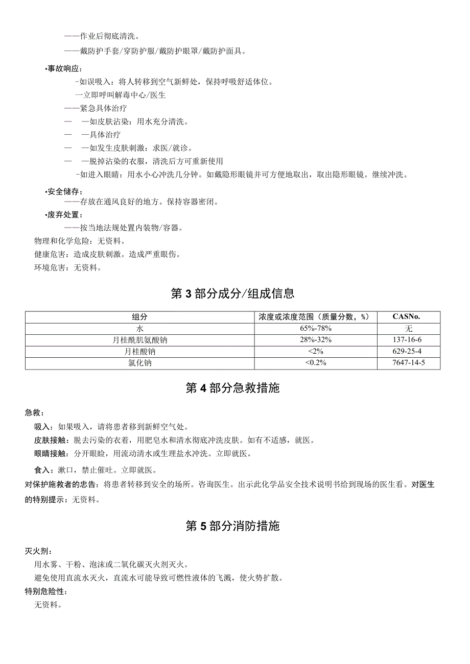 月桂酰肌氨酸钠CN-SDS.docx_第2页