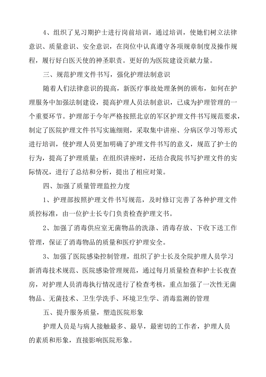 护理工作总结6篇.docx_第3页