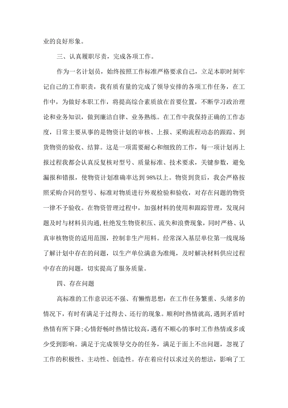 支部宣传委员述职报告5篇.docx_第2页