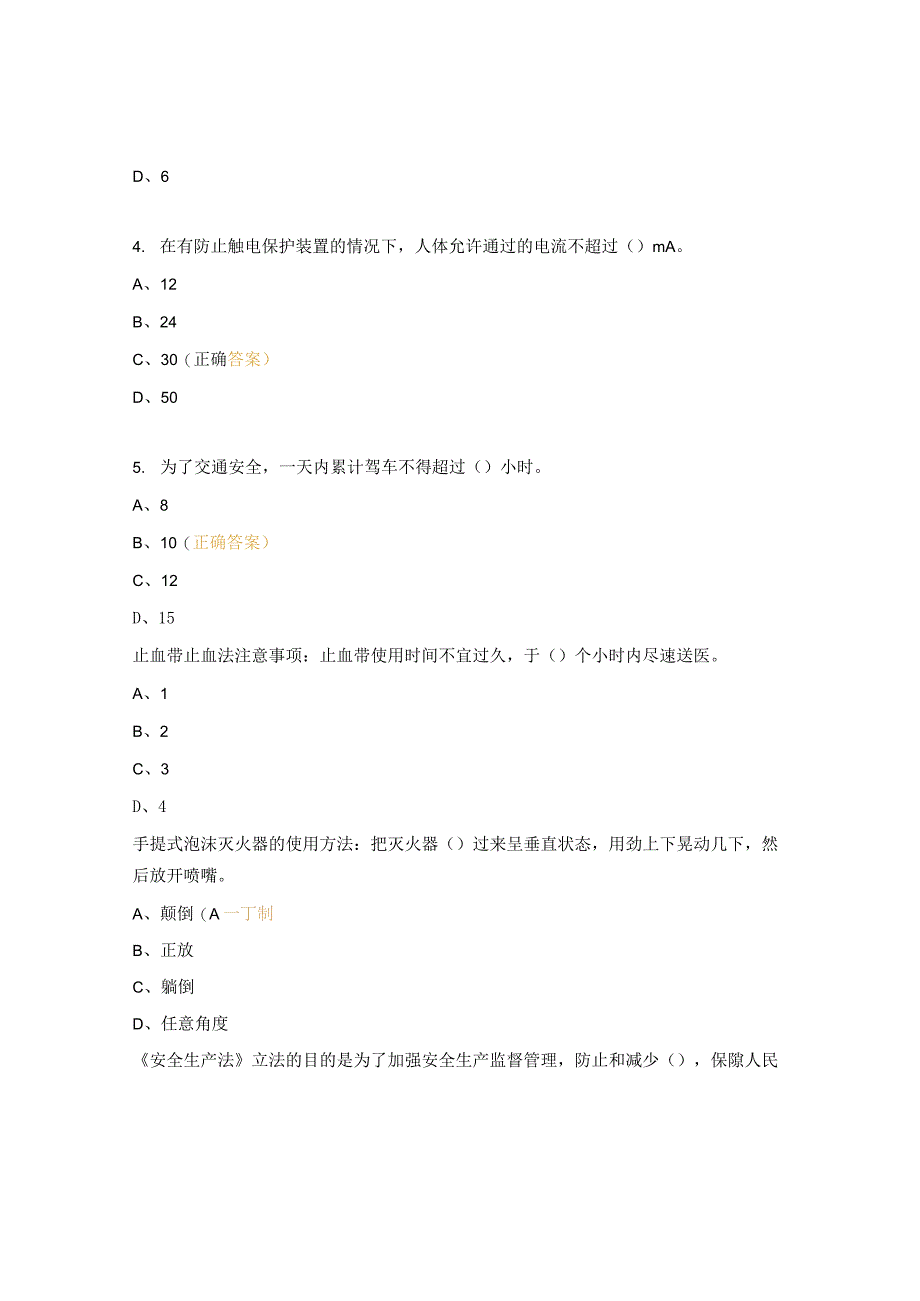 新入职项目化用工HSE考试试题.docx_第3页