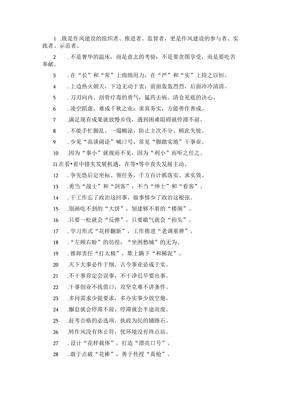 推进者实践者：作风建设类过渡句50例.docx_第1页