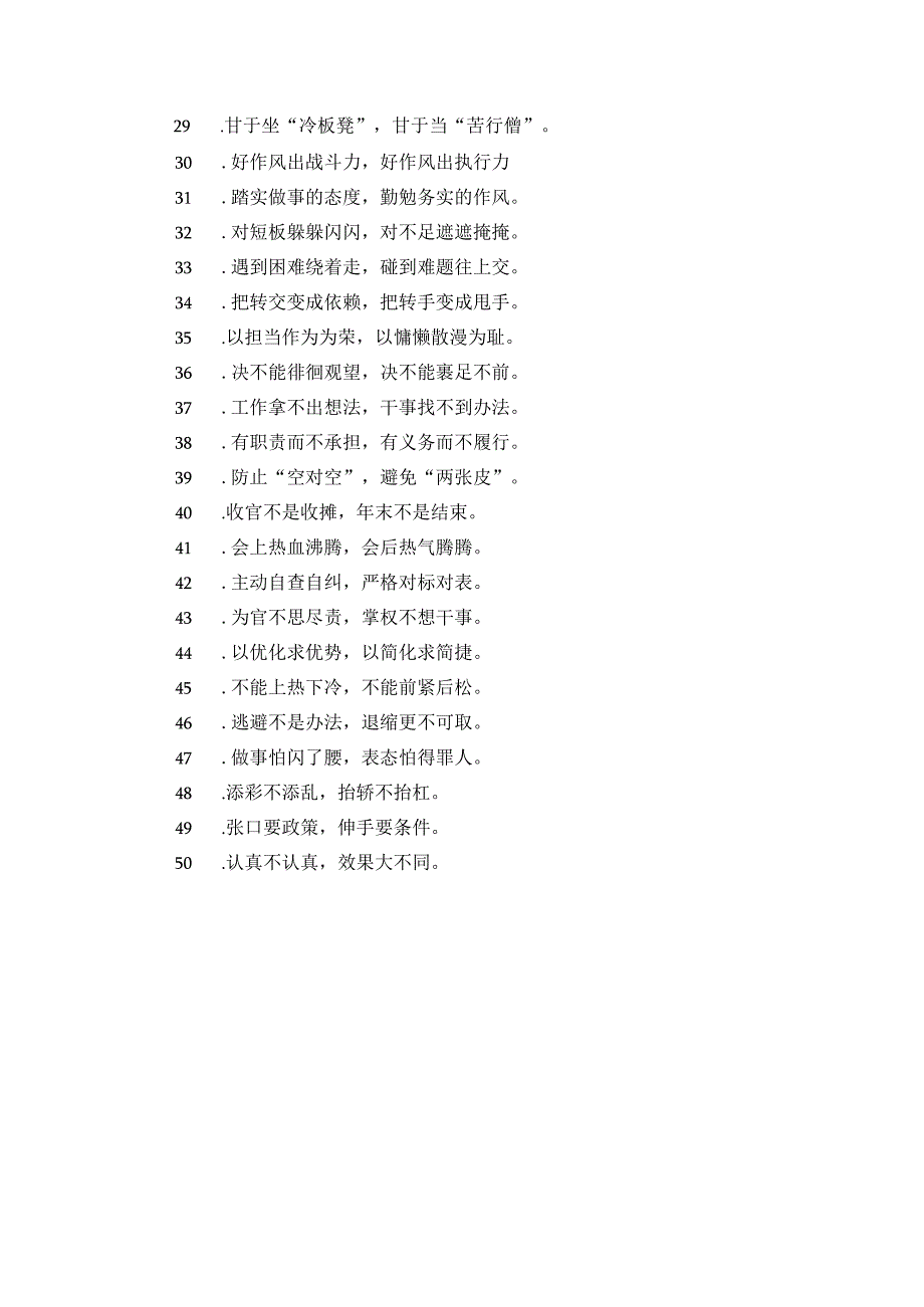 推进者实践者：作风建设类过渡句50例.docx_第2页