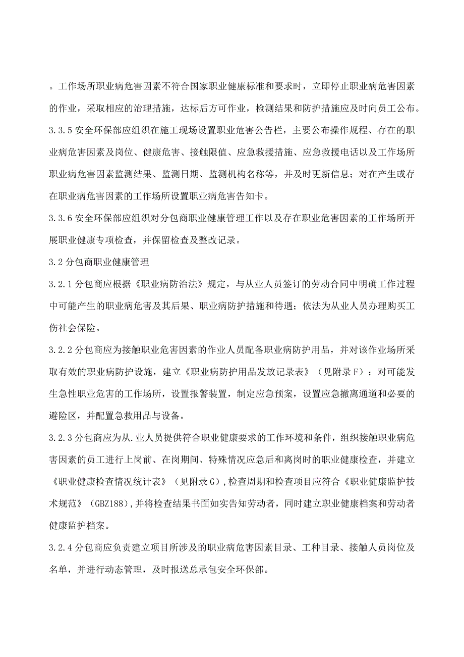 总承包项目部职业健康管理办法.docx_第2页