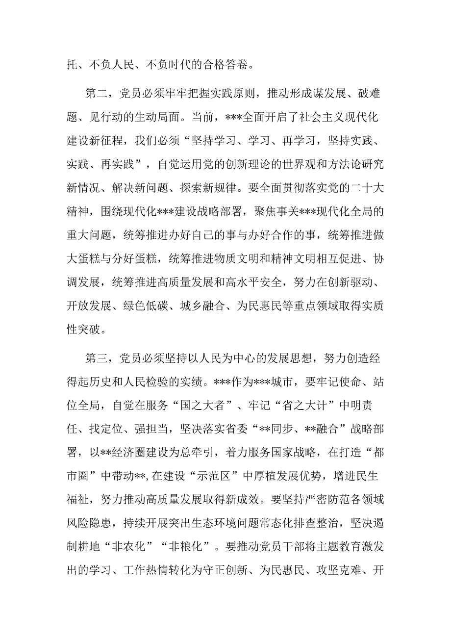 普通党员在党支部2023年主题教育集中学习研讨会上的发言.docx_第2页