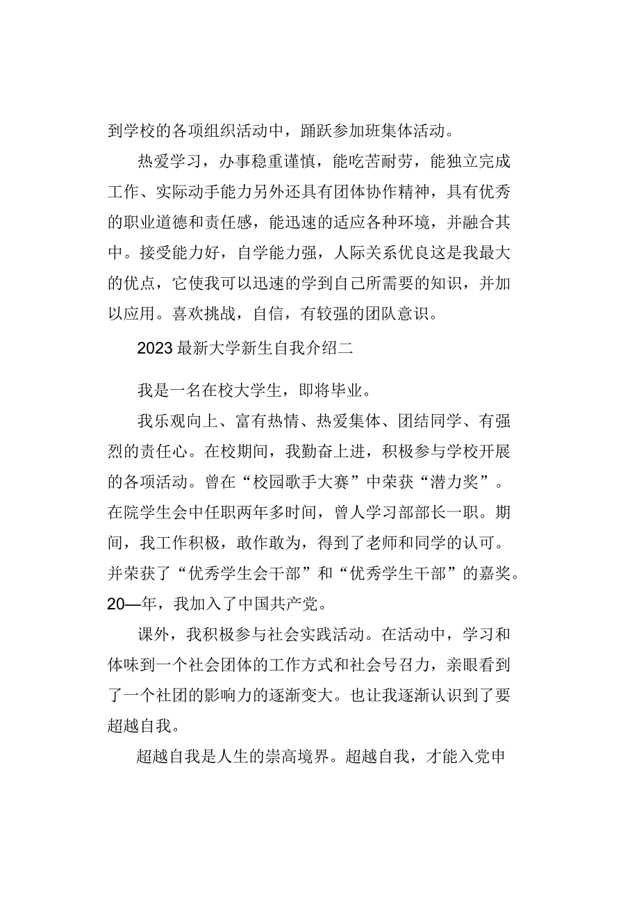 最新大学新生自我介绍.docx_第2页